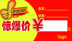 爆炸牌价格牌红色抢眼显眼惊爆价