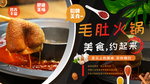 毛肚火锅