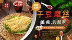 干豆腐丝