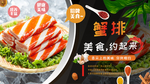蟹排