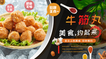 牛筋丸