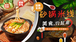 砂锅米线