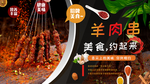 羊肉串