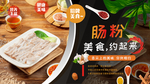 肠粉