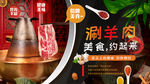 涮羊肉
