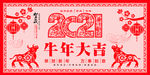 2021年剪纸  剪纸牛 新年