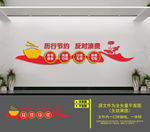 厉行节约反对浪