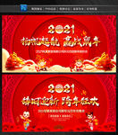 2021牛年新年晚会背景