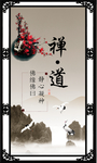 禅道