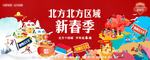 新年 喜庆 活动 红色 背景板