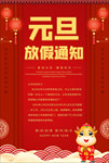 元旦放假通知海报