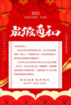 元旦放假通知海报