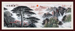 迎客松国画迎客松
