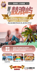 厦门鼓浪屿旅游海报