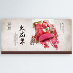 火龙果