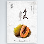 木瓜