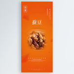 蚕豆