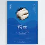 粉丝