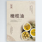 橄榄油