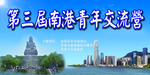 青年交流营