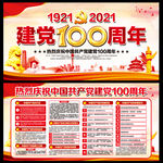 庆祝建党100周年