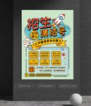 招生海报