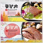 酱驴肉
