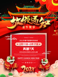 2021春节 牛年放假通知图片
