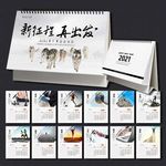 2021企业台历