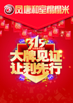 榻榻米海报