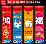 2021新年吊旗