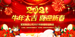 2021元旦新年晚会舞台背景