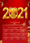 2021年年历