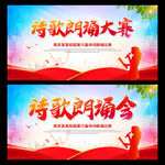 诗歌朗诵大赛