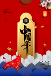 2021 2021中国年海报