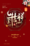 2021牛年海报 牛年吉祥