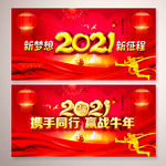2021新年公司年会舞台背景
