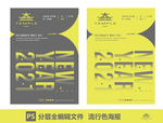 流行色海报 学术 艺术 发布
