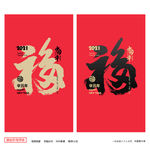 福字 牛年福字 春节福字