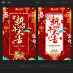新年海报新年