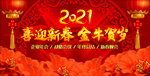 2021红色喜庆背景板