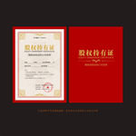 股权持有证书