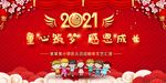 2021元旦晚会