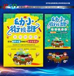 幼小衔接班