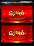 颁奖典礼