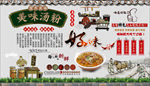 汤粉背景墙