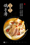 鸽子汤