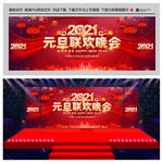 2021年会背景元旦晚会