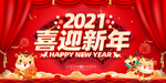 2021新年晚会背景墙