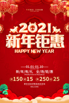新年钜惠海报